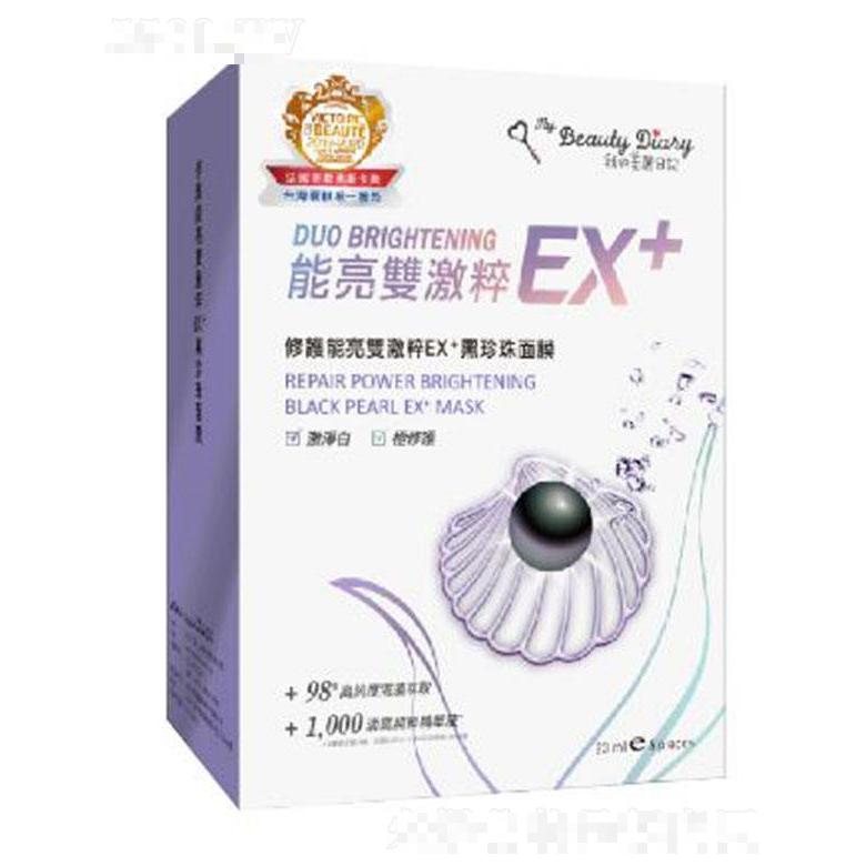 我的美麗日記修護(hù)能亮雙激粹EX+黑珍珠面膜 23ml/片 強(qiáng)化肌膚防御機(jī)制