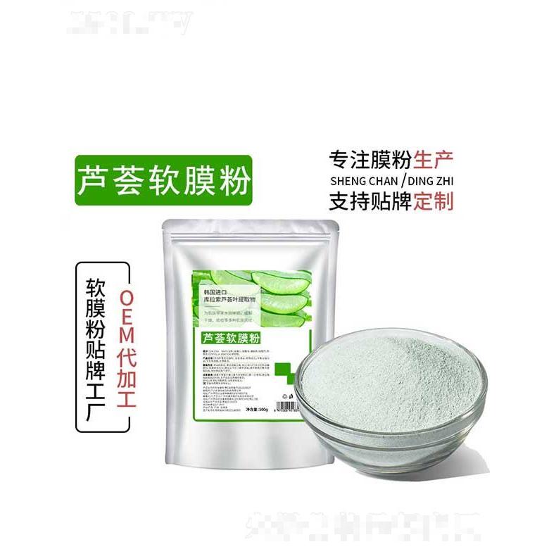 佛山市艾邦蘆薈軟膜粉