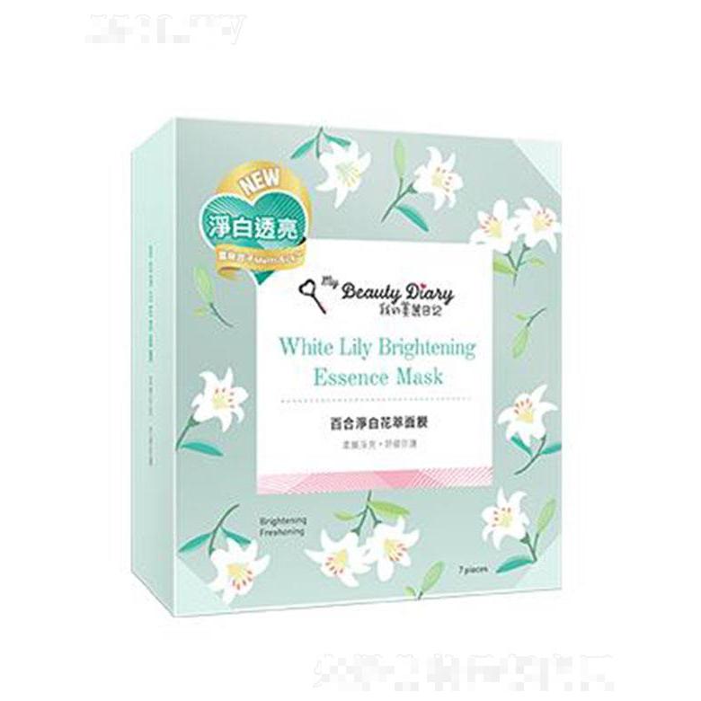 ?我的美麗日記百合凈白花萃面膜 20ml/片 適用暗沉肌粗糙角質(zhì)肌
