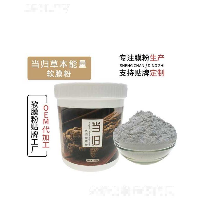佛山市艾邦當(dāng)歸草本能量軟膜粉
