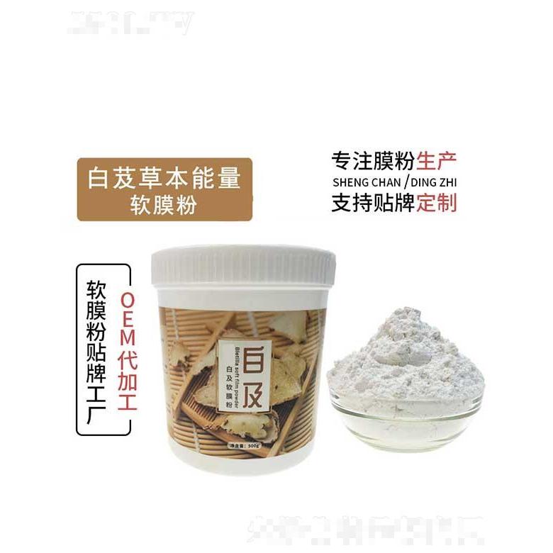 佛山市艾邦白芨草本能量軟膜粉