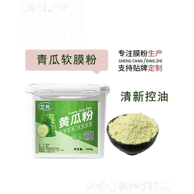 佛山市艾邦青瓜軟膜粉1000g