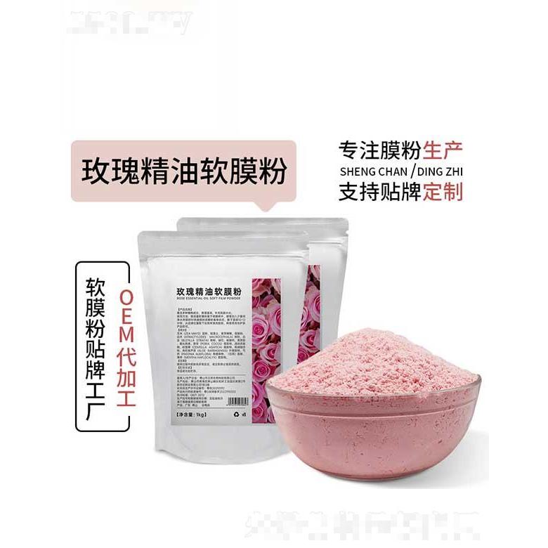 佛山市艾邦玫瑰精油軟膜粉