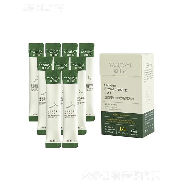 顏佳宜膠原蛋白緊致晚安凍膜 補水保濕緊致涂抹