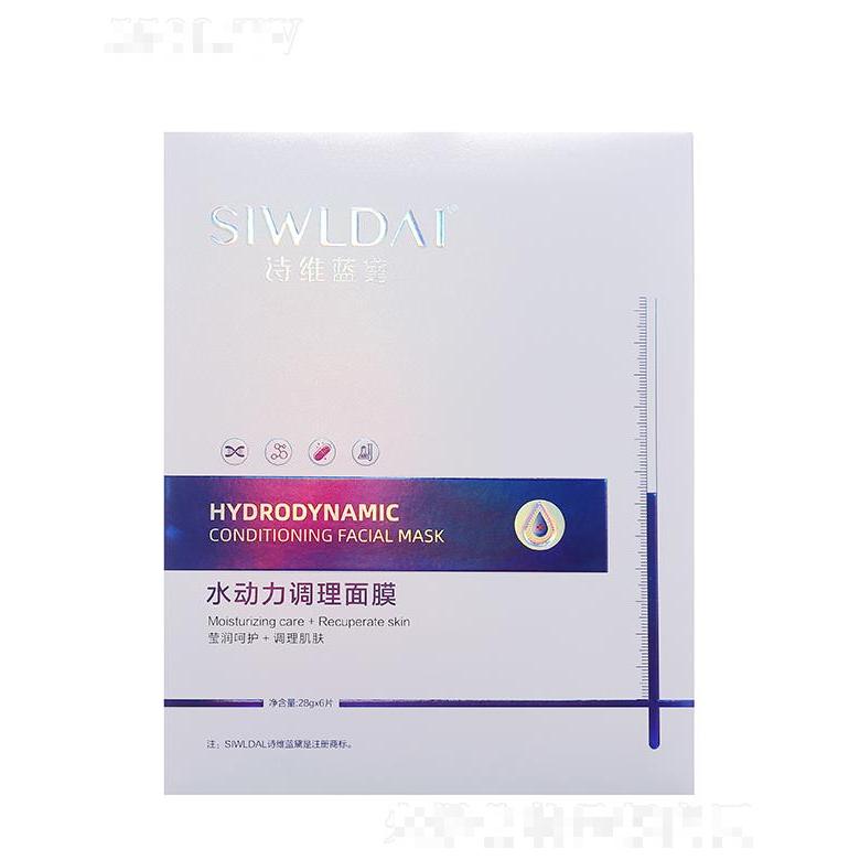詩(shī)維藍(lán)黛水動(dòng)力調(diào)理面膜 28gx6片 瑩潤(rùn)呵護(hù)調(diào)理肌膚