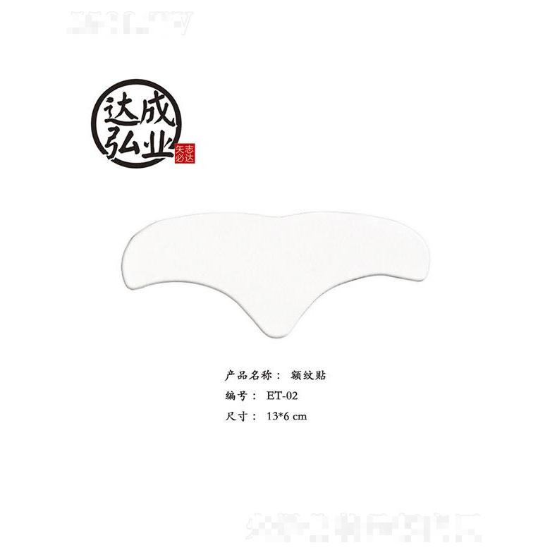 廣東達成弘業(yè)生物   達成弘業(yè)水凝膠抬頭紋貼   緊致額頭