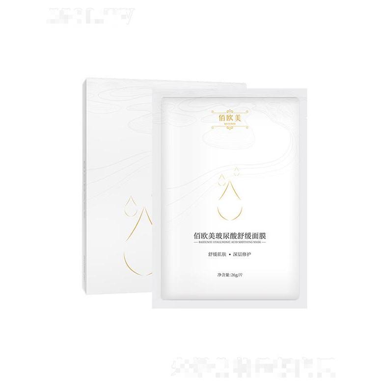 山東博耀   佰歐美玻尿酸舒緩面膜   溫和補(bǔ)水   平衡水油