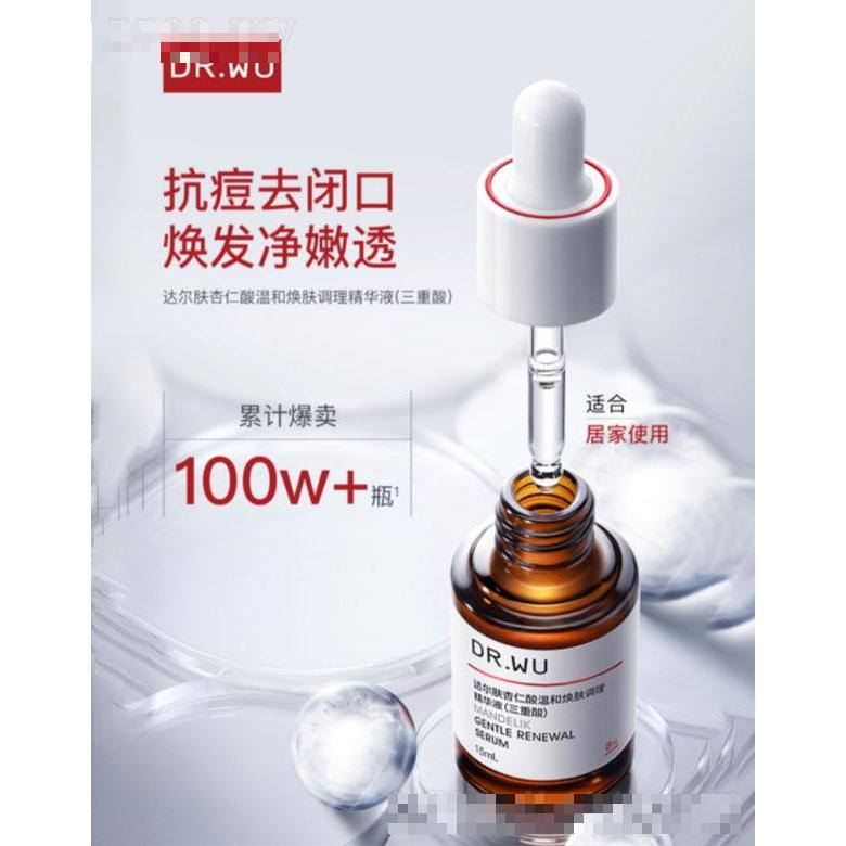 天鈺(上海)  達(dá)爾膚杏仁酸溫和煥膚調(diào)理精華液    祛痘去閉口