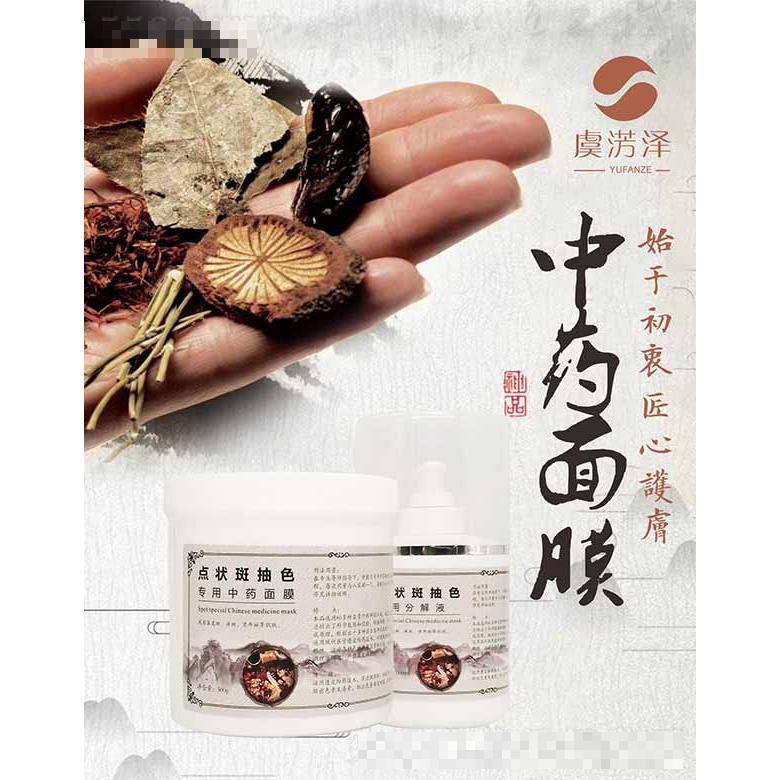 虞淓澤點狀斑抽色中藥面膜
