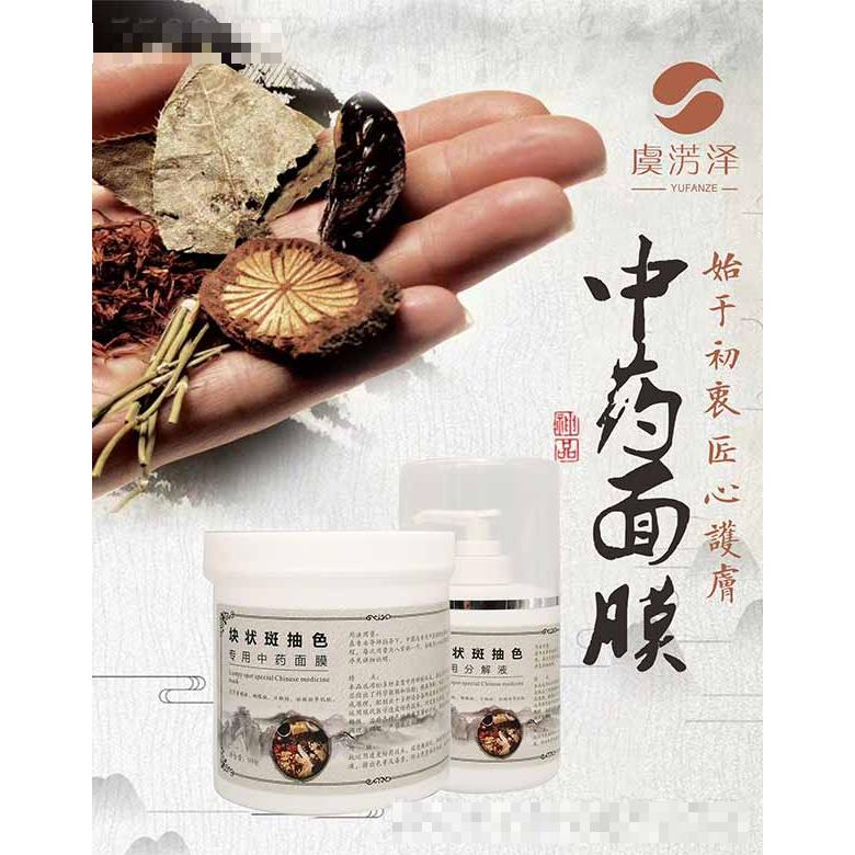 虞淓澤塊狀斑抽色中藥面膜