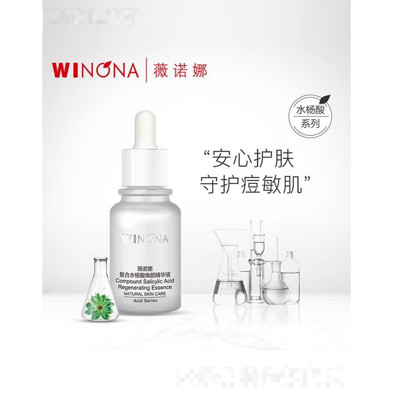 薇諾娜WINONA復(fù)合水楊酸煥顏精華液30ml 安心護(hù)理 守護(hù)痘敏肌