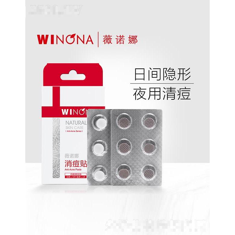 薇諾娜隱形消痘貼18片裝