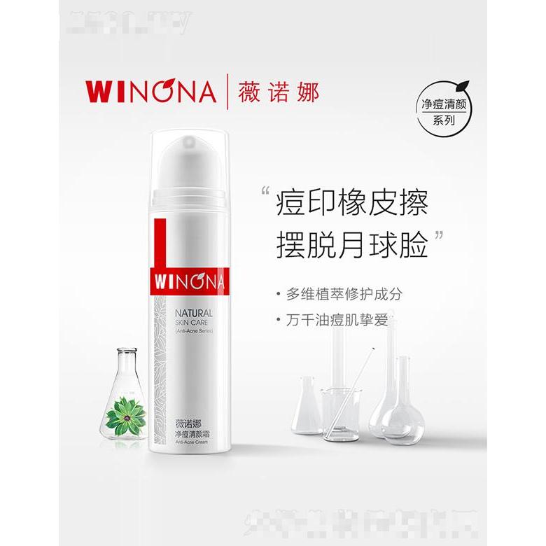 薇諾娜WINONA凈痘清顏霜15g 煙酰胺配方 改善痘印