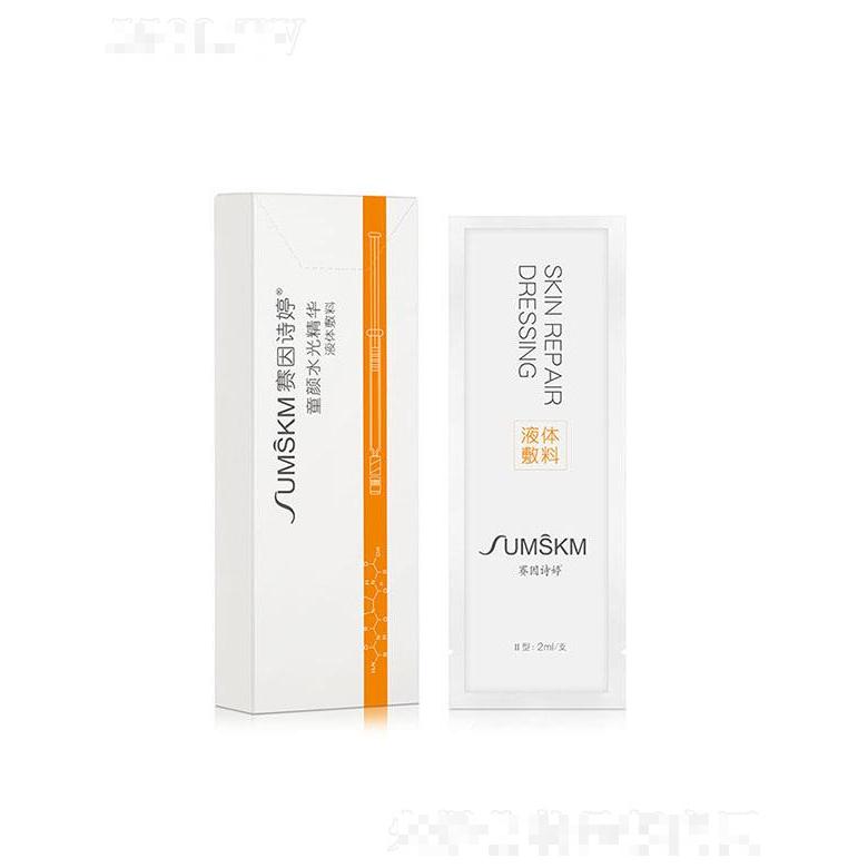 賽因詩(shī)婷童顏水光精華 水潤(rùn)透亮