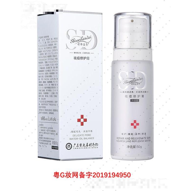 詩維藍黛祛痘修護膏