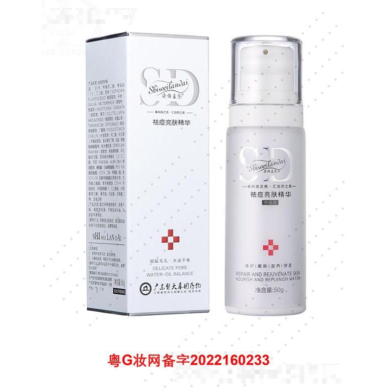 詩維藍黛祛痘亮膚精華