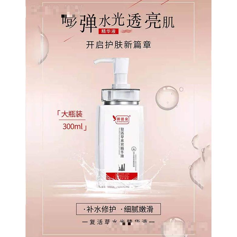 卿碧泉復(fù)活草水光精華液 300ml
