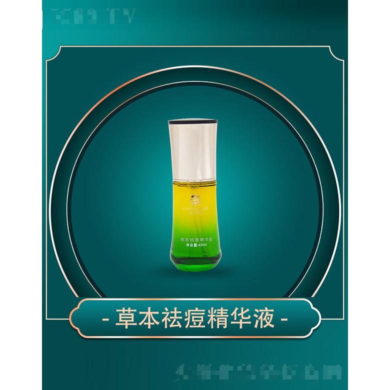 草本伊美草本祛痘精華液