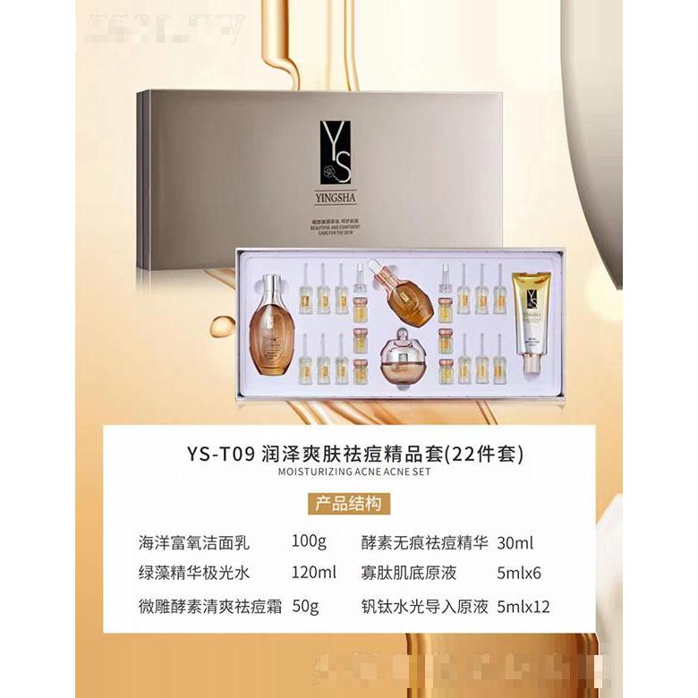 櫻莎YS-T09潤澤爽膚祛痘精品套(22件套)