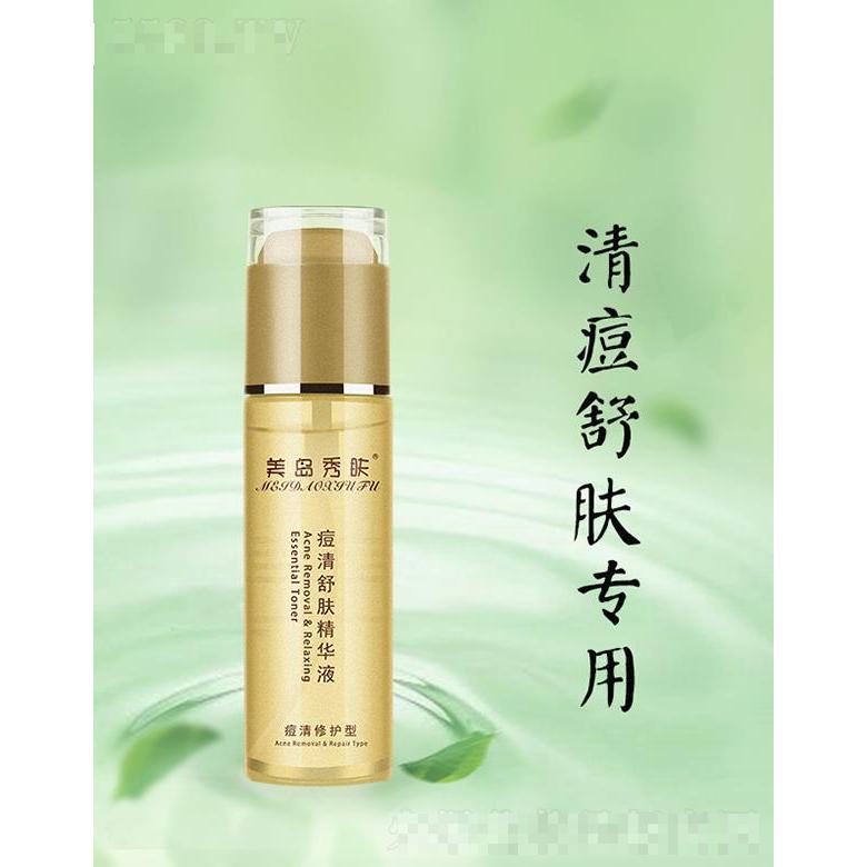 美島秀膚痘清舒膚精華液