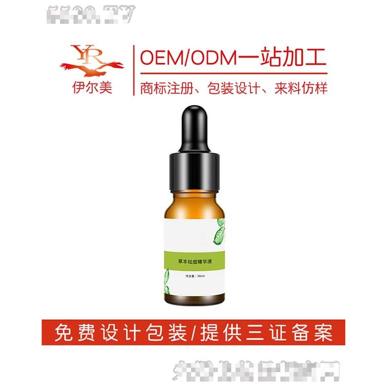 伊爾美草本祛痘精華液OEM