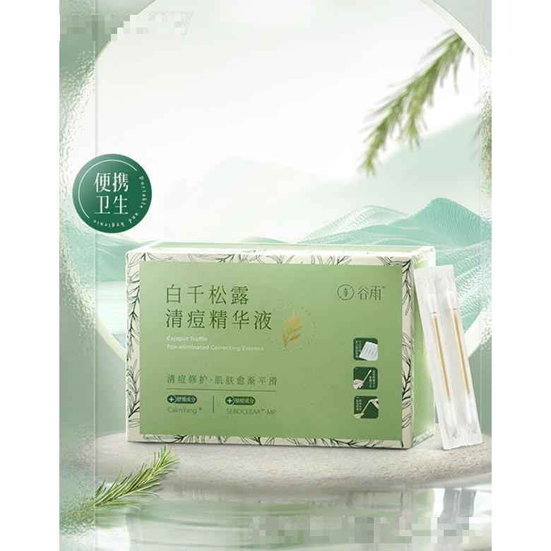 谷雨白干松露清痘精華液