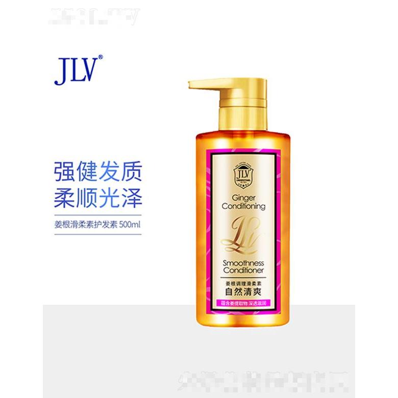 JLV姜根柔順護(hù)發(fā)素 500ml不澀不油柔順不假滑