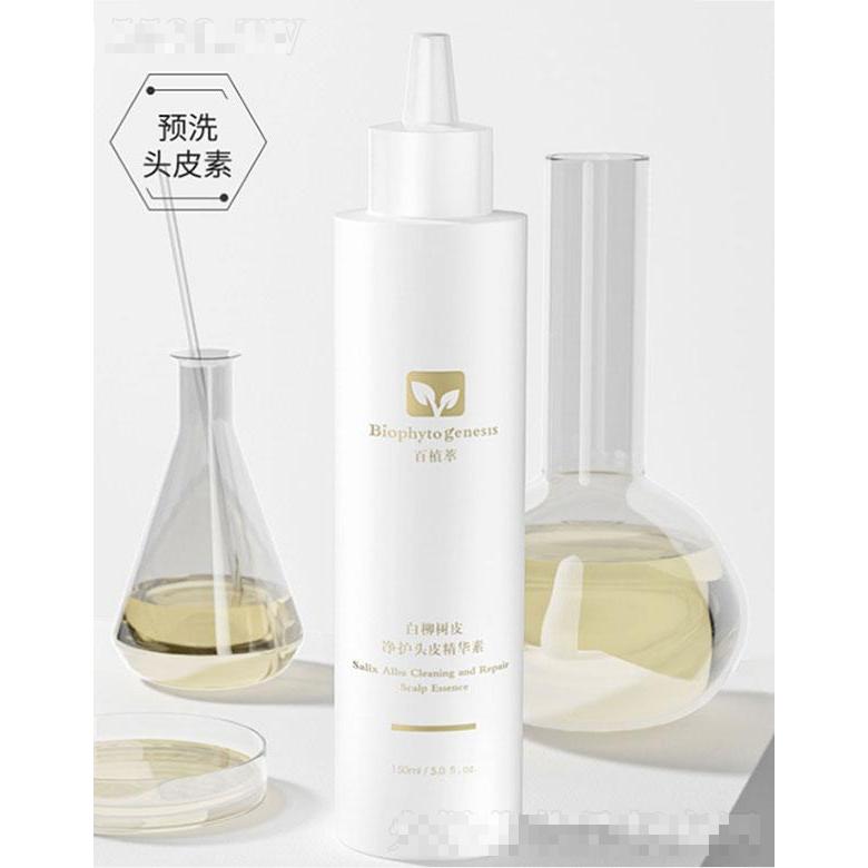 百植萃白柳樹皮凈護(hù)頭皮精華素