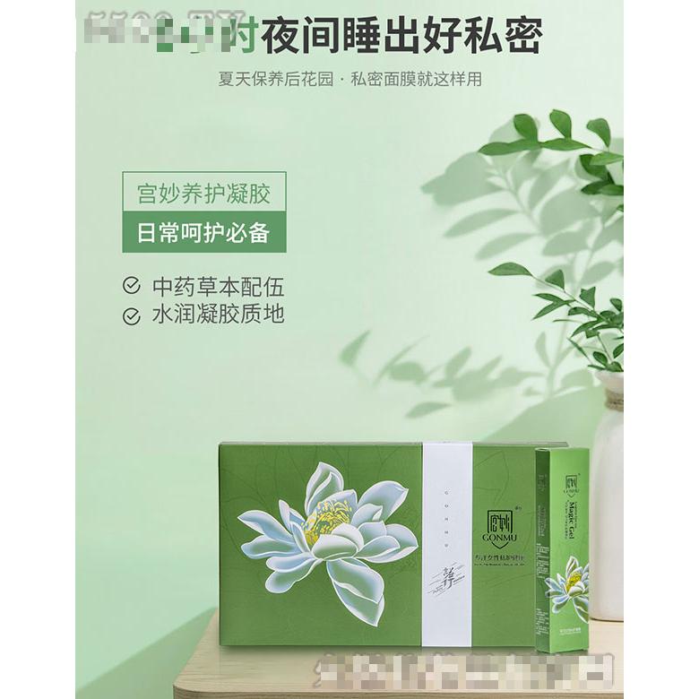 重慶宮妙生物科技有限公司