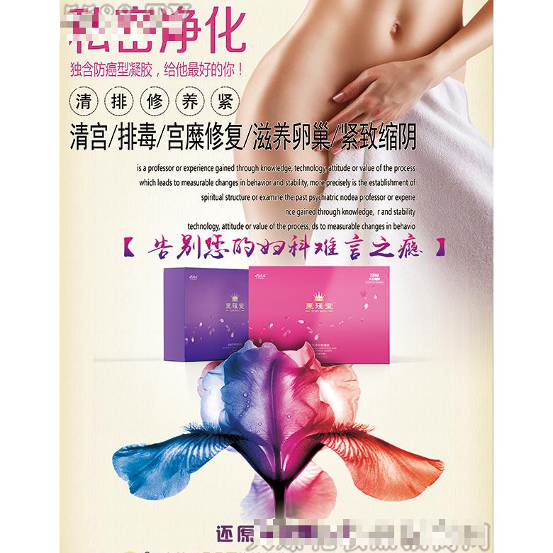 醫(yī)瑾堂私密套組