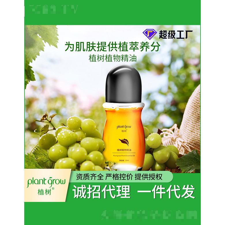 植樹品牌植物精油