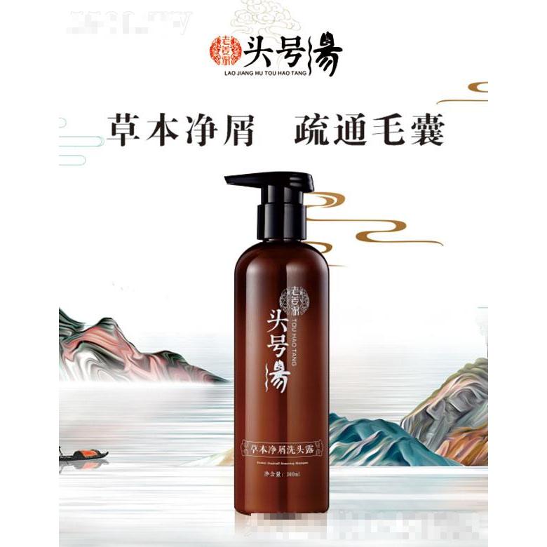 頭號(hào)湯草本凈屑洗頭露 300ml