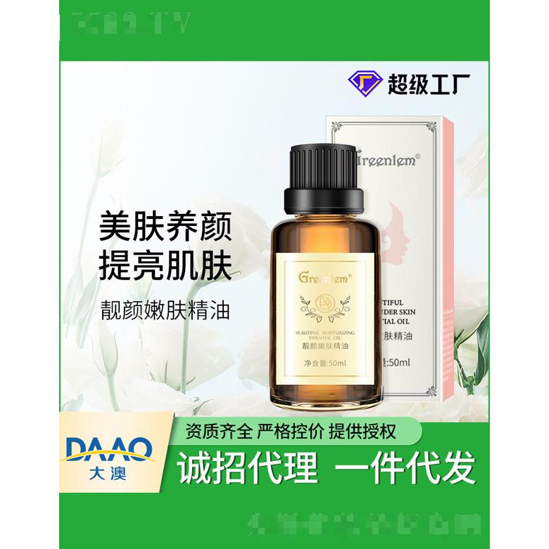 格凌蘭靚顏嫩膚精油 50ml