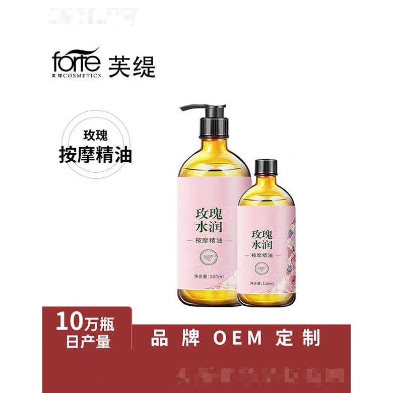 廣州市芙緹   芙緹玫瑰按摩精油    推背通經(jīng)絡