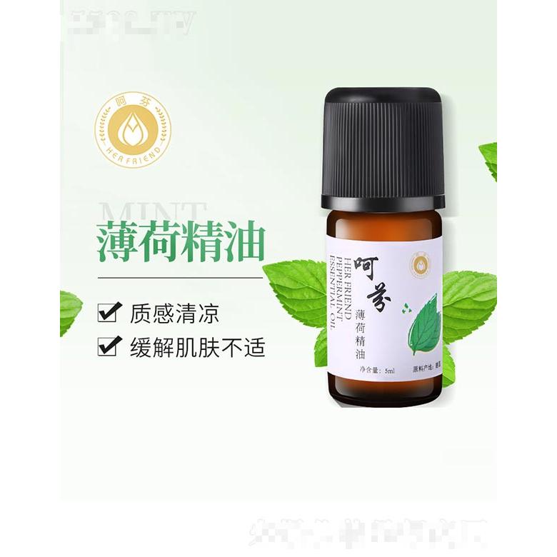 呵芬薄荷精油