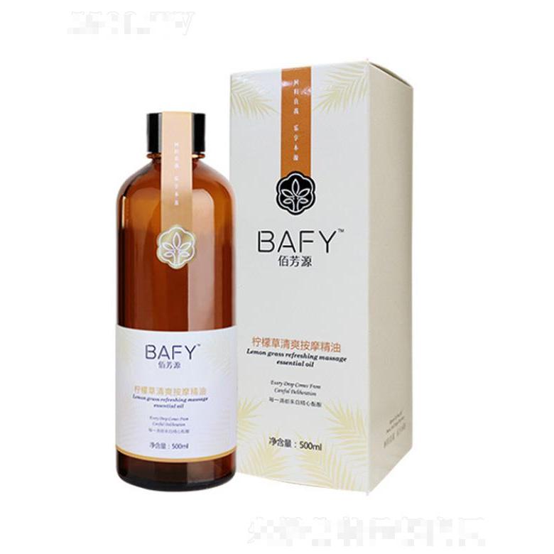 佰芳源檸檬草清爽按摩精油