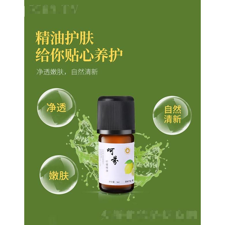 呵芬檸檬精油
