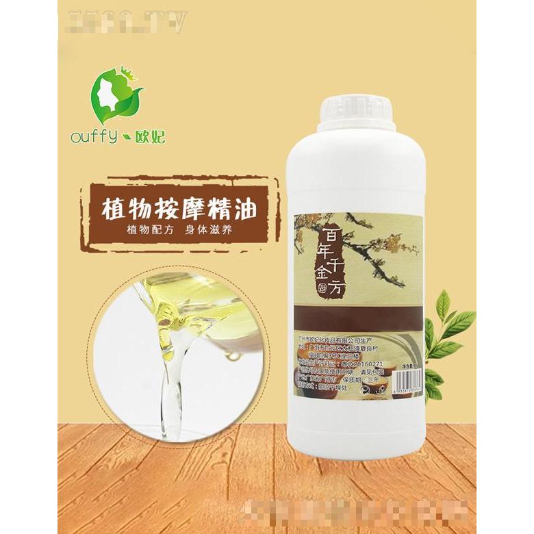 歐妃植物按摩精油