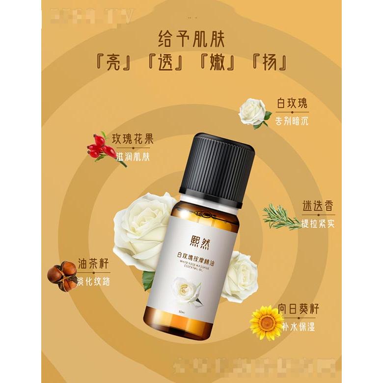 白玫瑰按摩精油