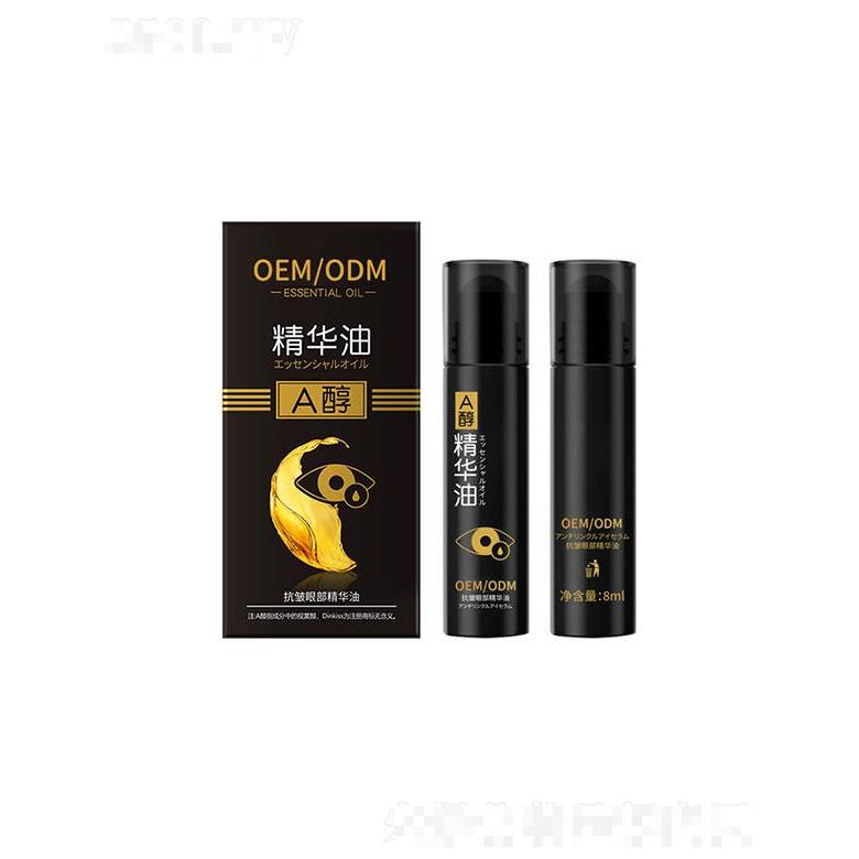 廣州楚美   楚美妝品A醇眼部精華油   緊致抗皺