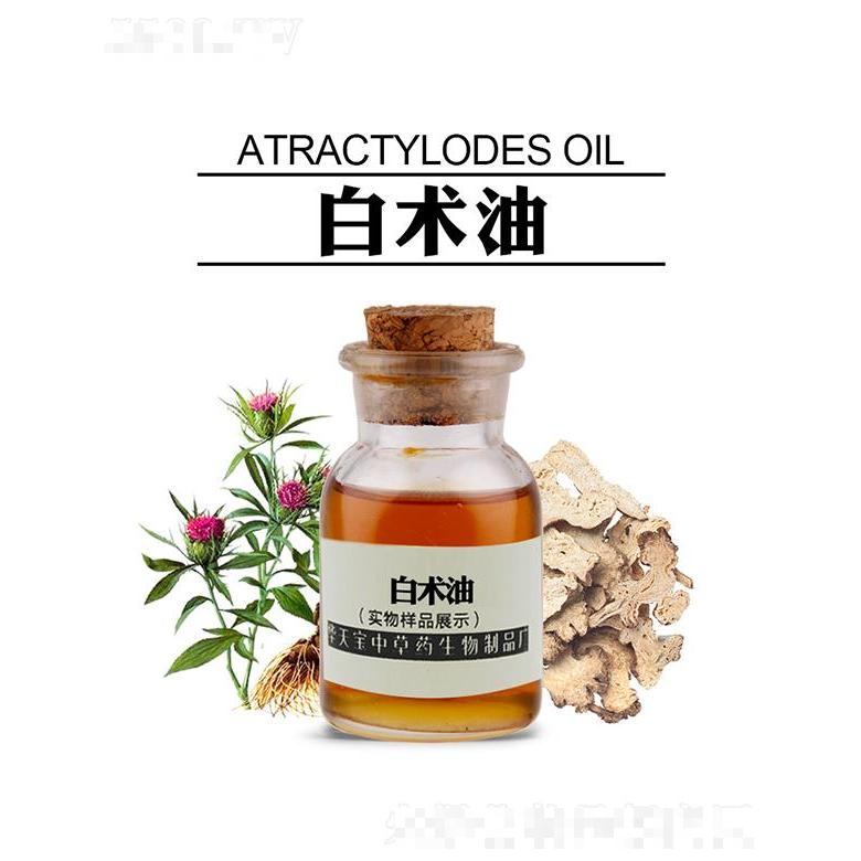 華天寶白術(shù)油