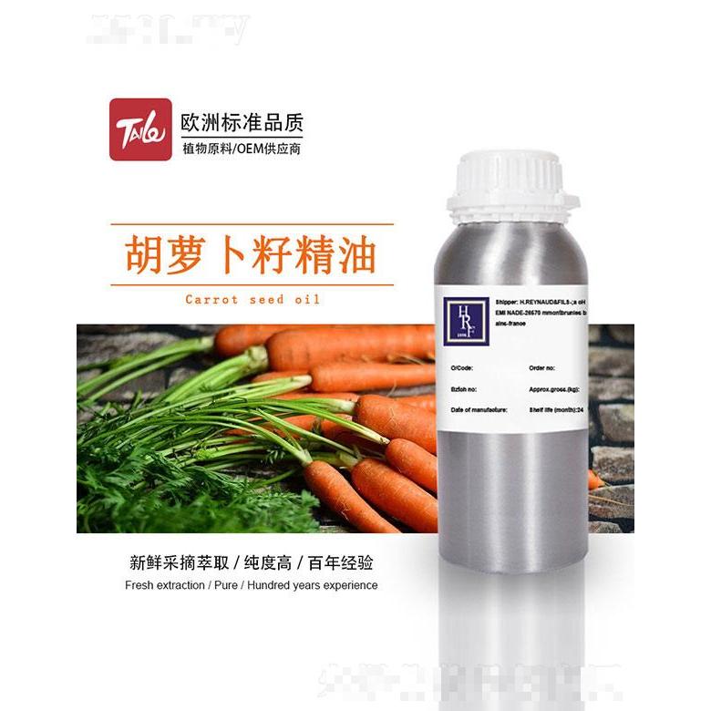 HRF胡蘿卜籽精油