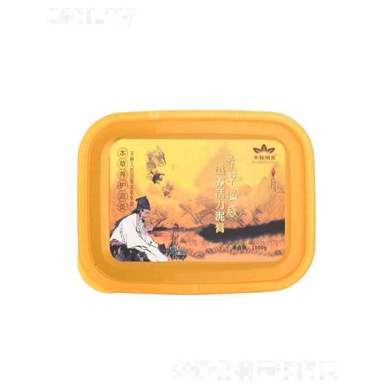 千秋明月本草溫感滋養(yǎng)活力泥膏膜