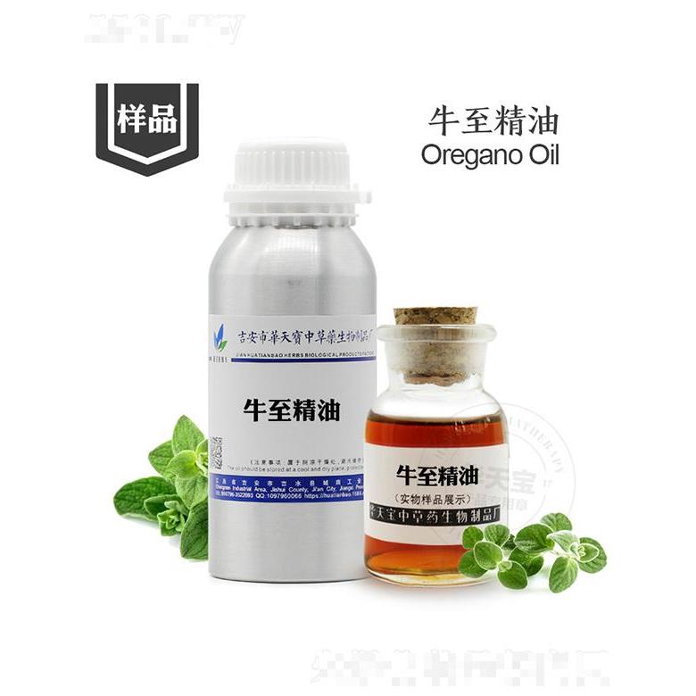 華天寶牛至精油