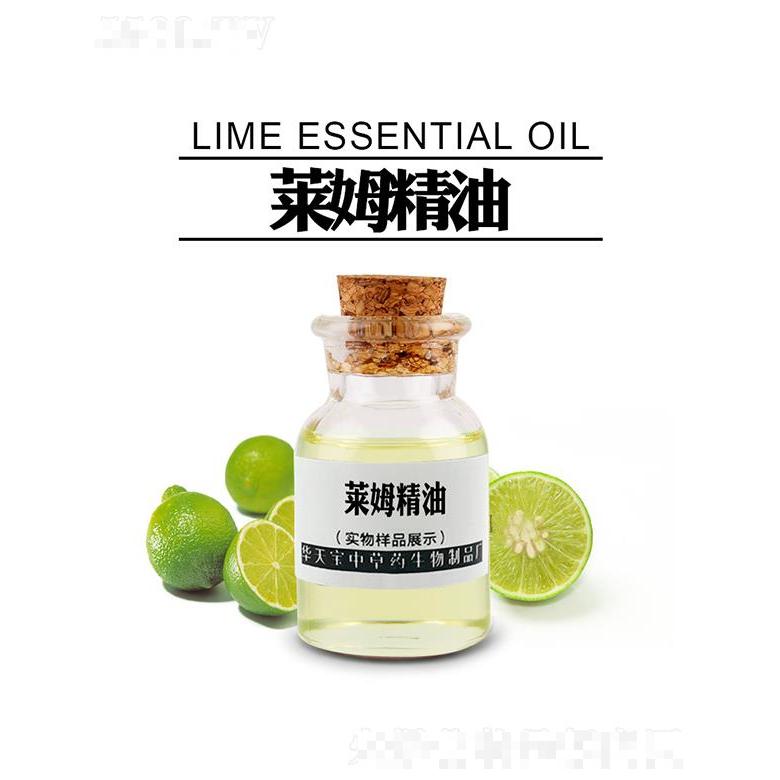 華天寶萊姆精油