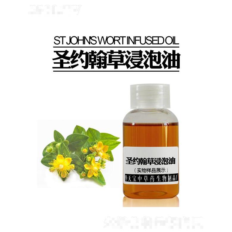 華天寶圣約翰草浸泡油