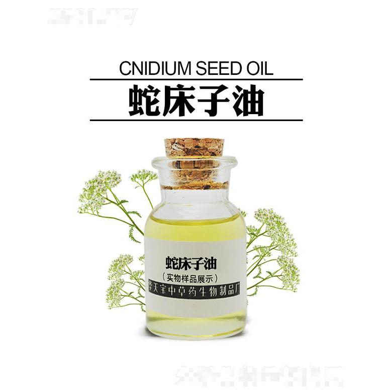 華天寶蛇床子油