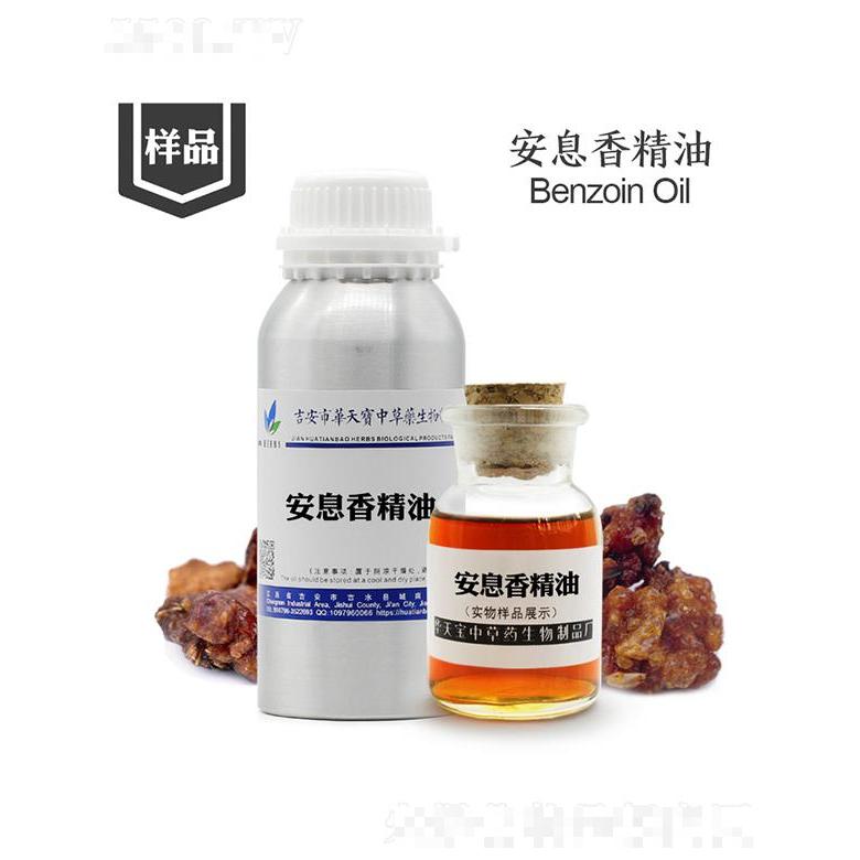 華天寶安息香精油