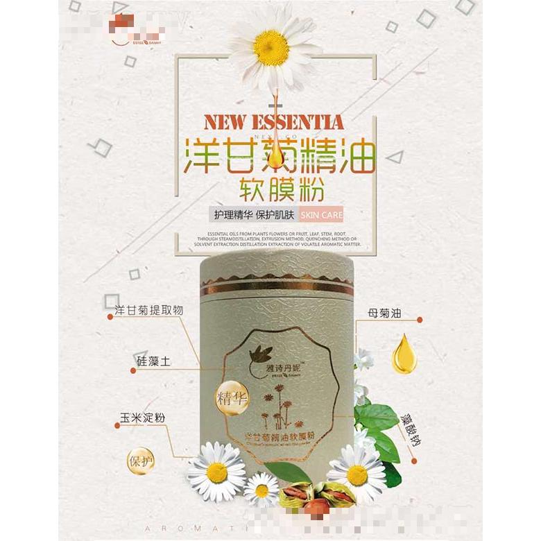 雅詩丹妮洋甘菊精油軟膜粉