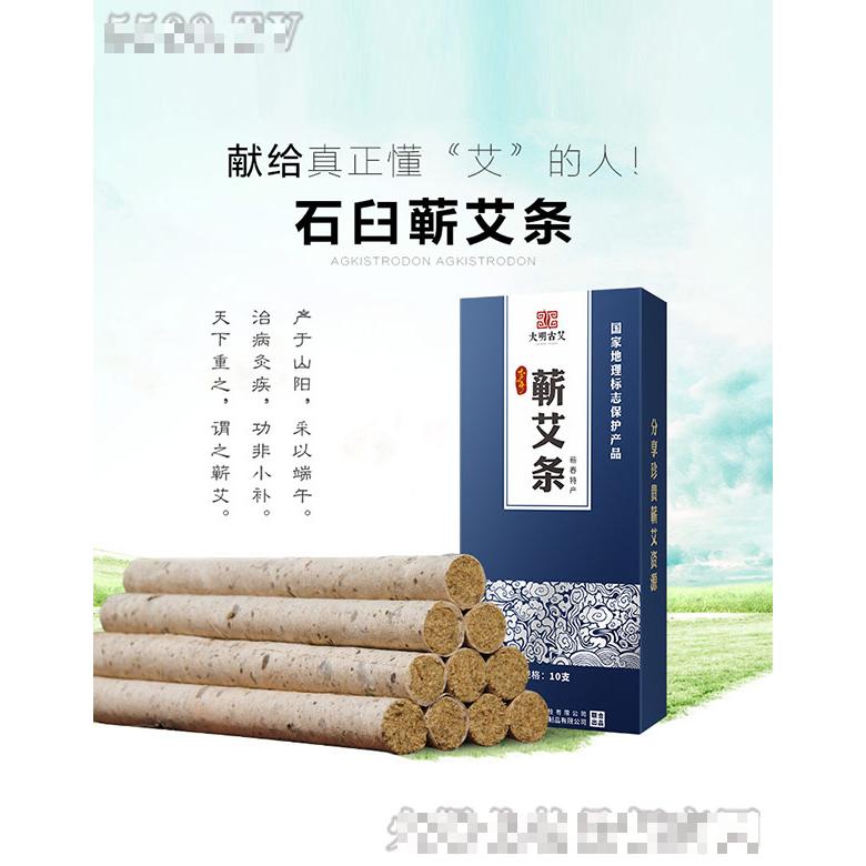 大明古艾石臼手工蘄艾條